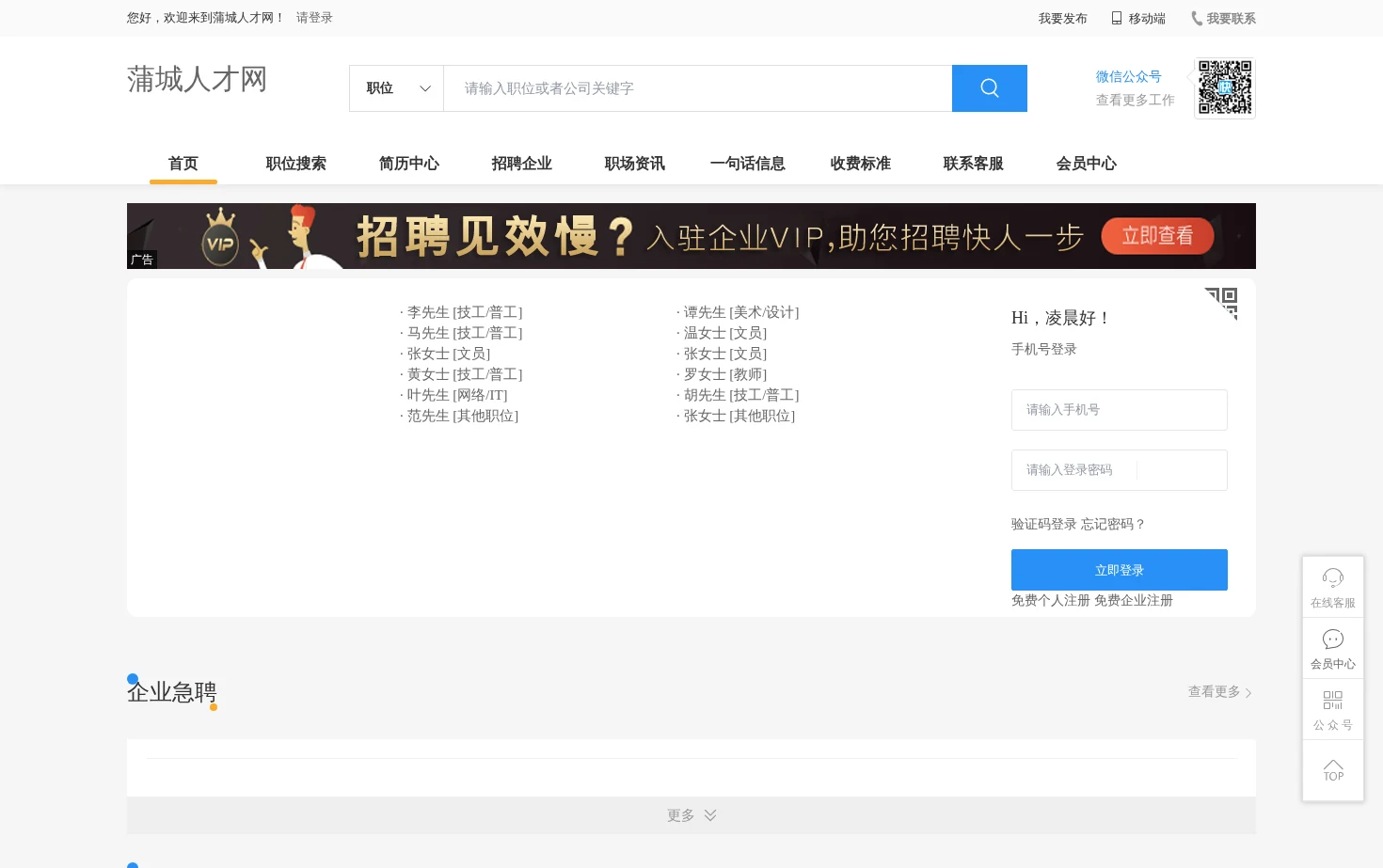 蒲城人才网_蒲城招聘网_蒲城人才市场 页面快照